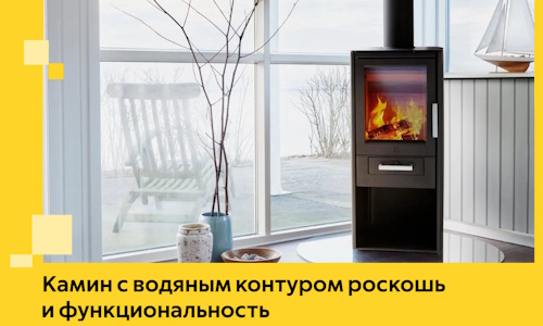 Камин с водяным контуром роскошь и функциональность в Балахне